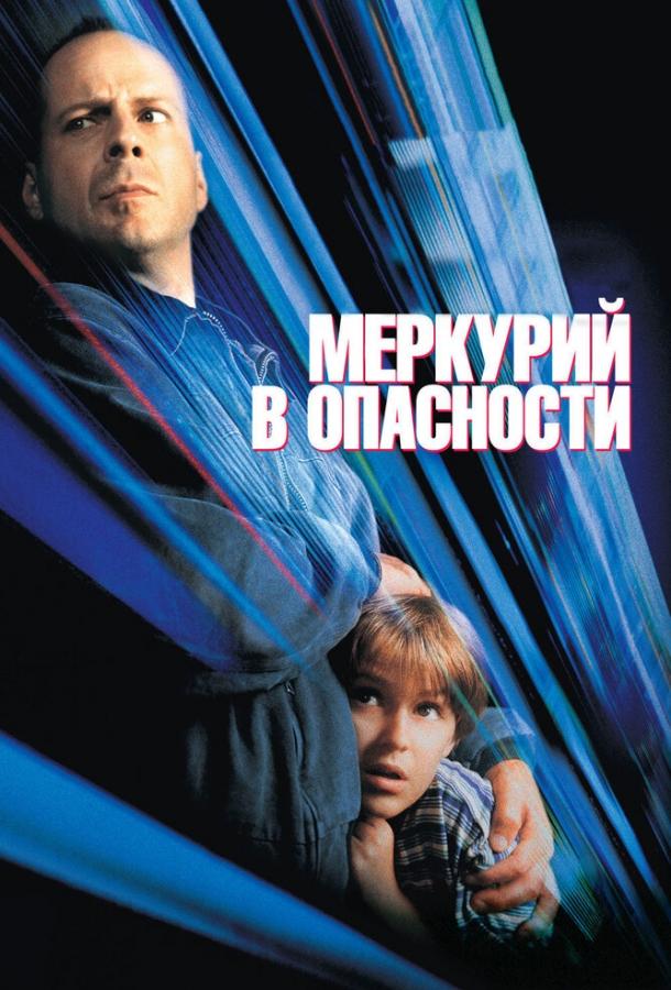 Смотреть Меркурий в опасности