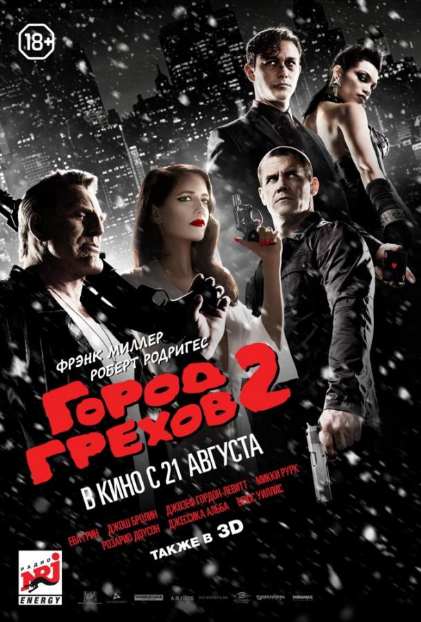 Смотреть Город грехов 2: Женщина, ради которой стоит убивать