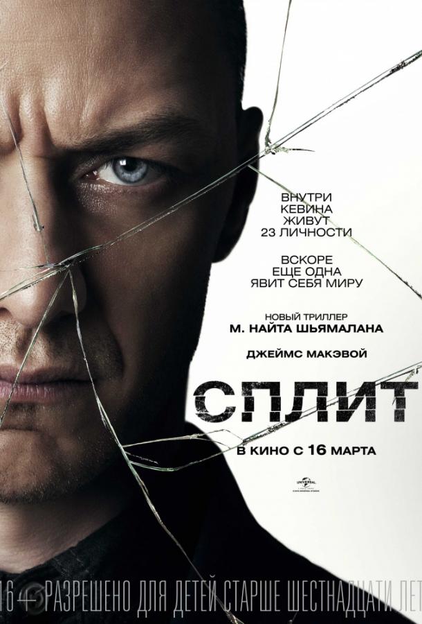 Смотреть Сплит